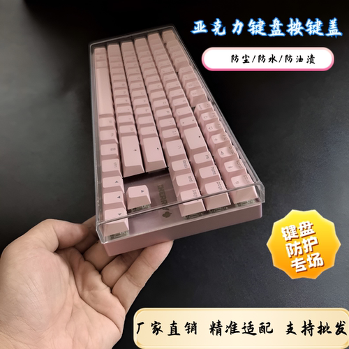 亚克力防尘罩68键60键透明87键