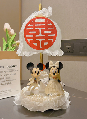 结婚台灯卧室床头夜灯新娘陪嫁喜灯创意订婚礼物送新人米奇长明灯