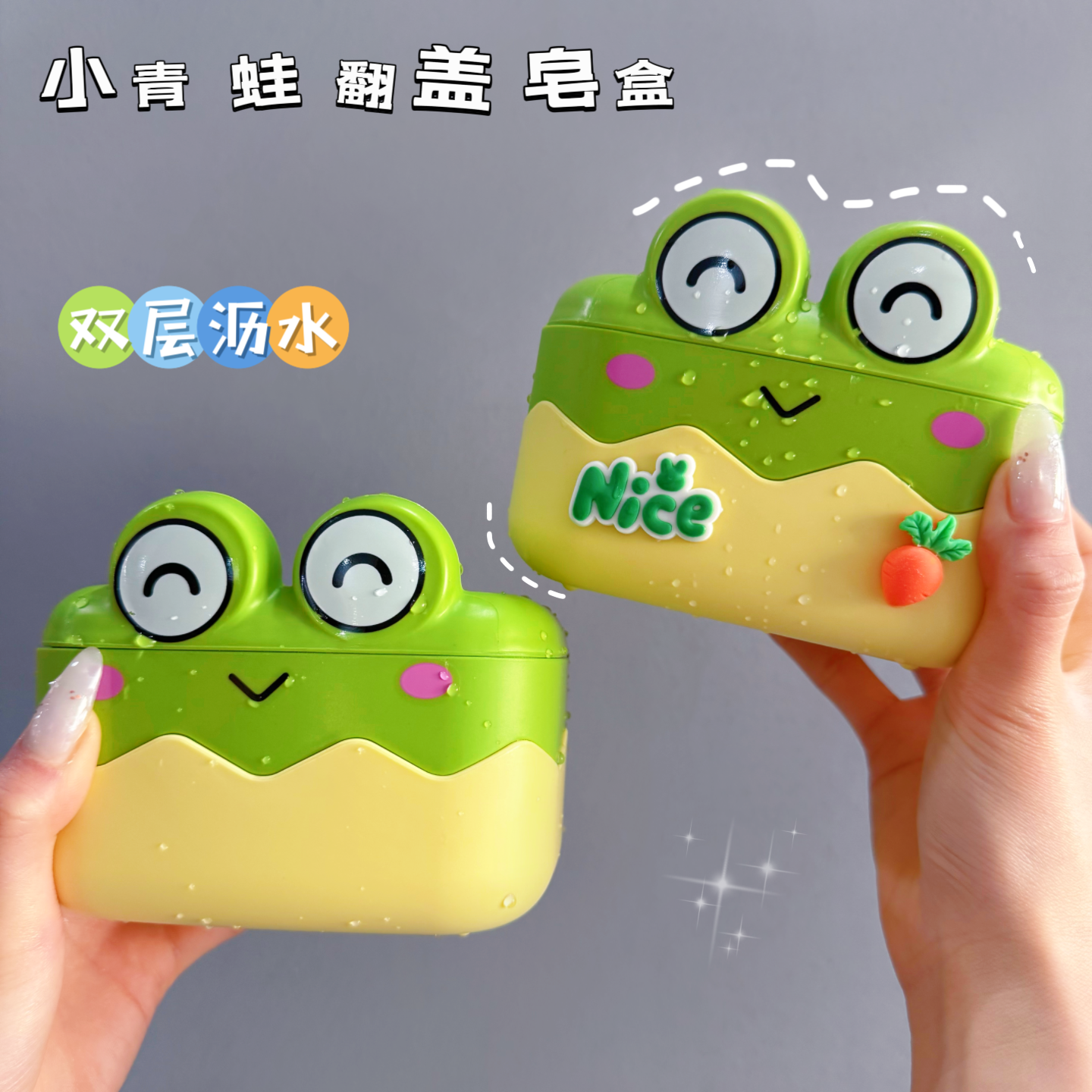 2026新款小青蛙肥皂盒双层可沥水盒带盖大号家用卫生间可爱香皂盒