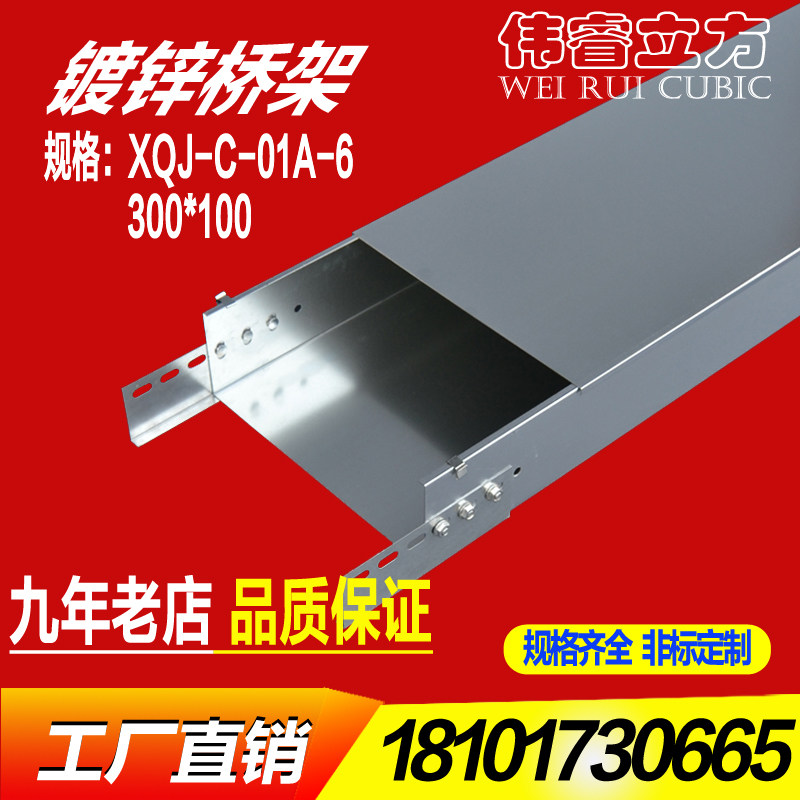 镀锌桥架300*200*1.2 镀锌线槽 XQJ桥架 槽式桥架 厂家直销