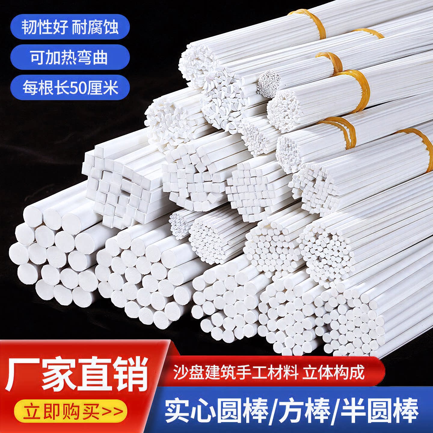 建筑沙盘模型材料立体构成DIY手工塑料ABS管空实心半圆棒方棒胶棒