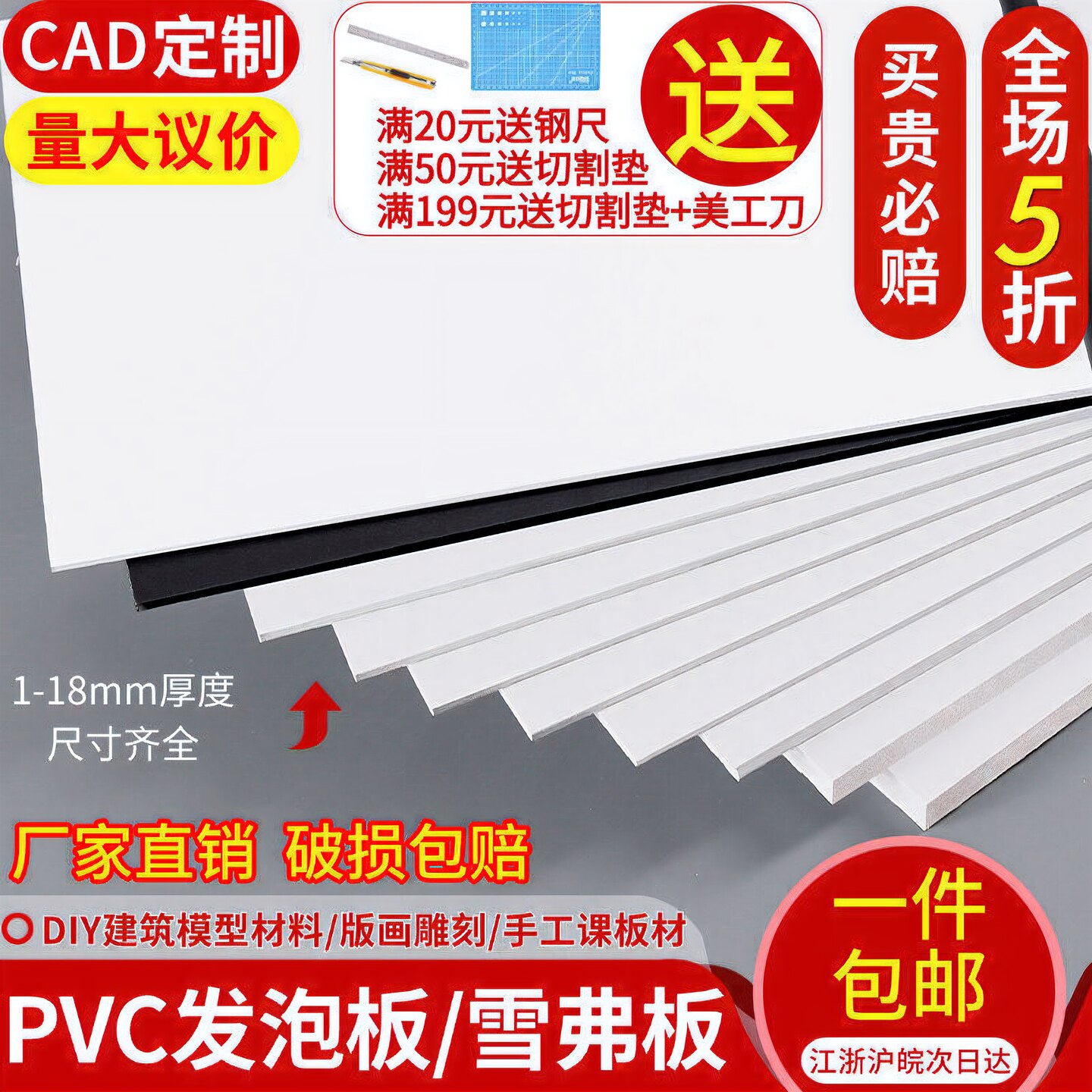 雪弗板发泡板包邮模型建筑材料图片