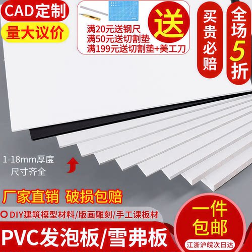 雪弗板发泡板包邮模型建筑材料