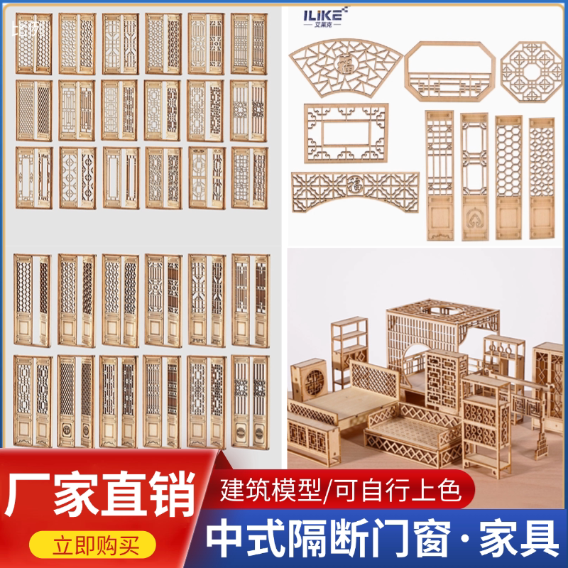 HC系列中式家具模型材料徽派建筑沙盘场景diy手工仿真木质窗1:25