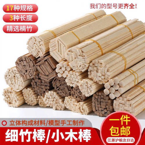 diy手工木棍竹条圆木棒全网优惠