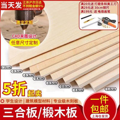 建筑模型材料薄木板diy