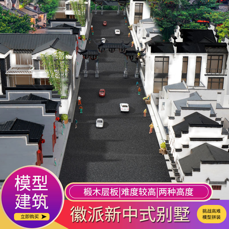 DIY手工拼装制作模型沙盘建筑场景材料包拼装房子 徽派新中式别墅