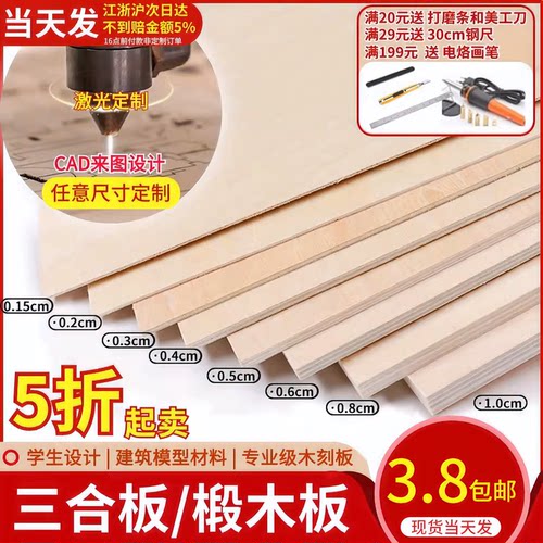 椴木板定制三合板材料建筑模型