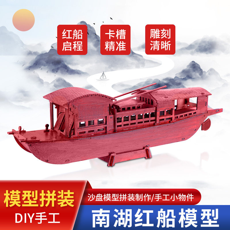嘉兴南湖红船模型木质摆件手图片