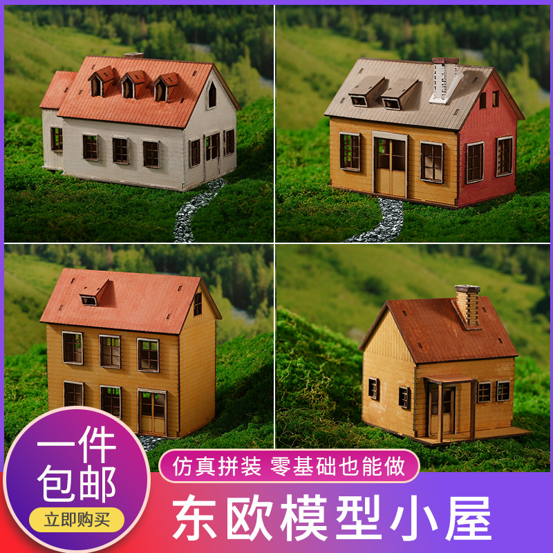 DIY手工东欧模型小房子摆件