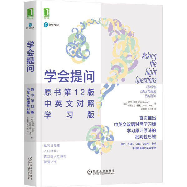 【正版包邮】学会提问9787111688952尼尔·布朗 斯图尔特·基利高性价比高么？