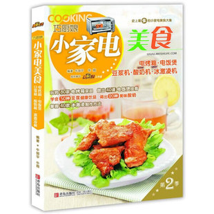 小家电美食 电烤箱·电饭煲·豆浆机 正版 酸奶机·冰激凌机9787543694743牛国平 王森 包邮