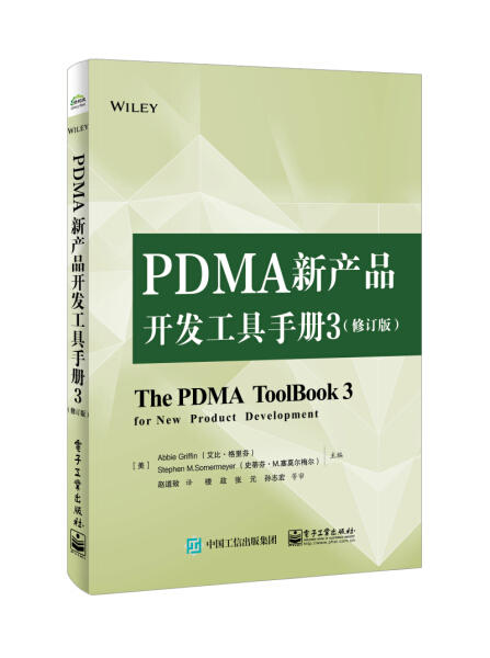 【正版包邮】PDMA新产品开发工具手册3（修订版）9787121383335（美）Abbie Griffin （艾比·格里芬），Stephen M.Somermeyer （