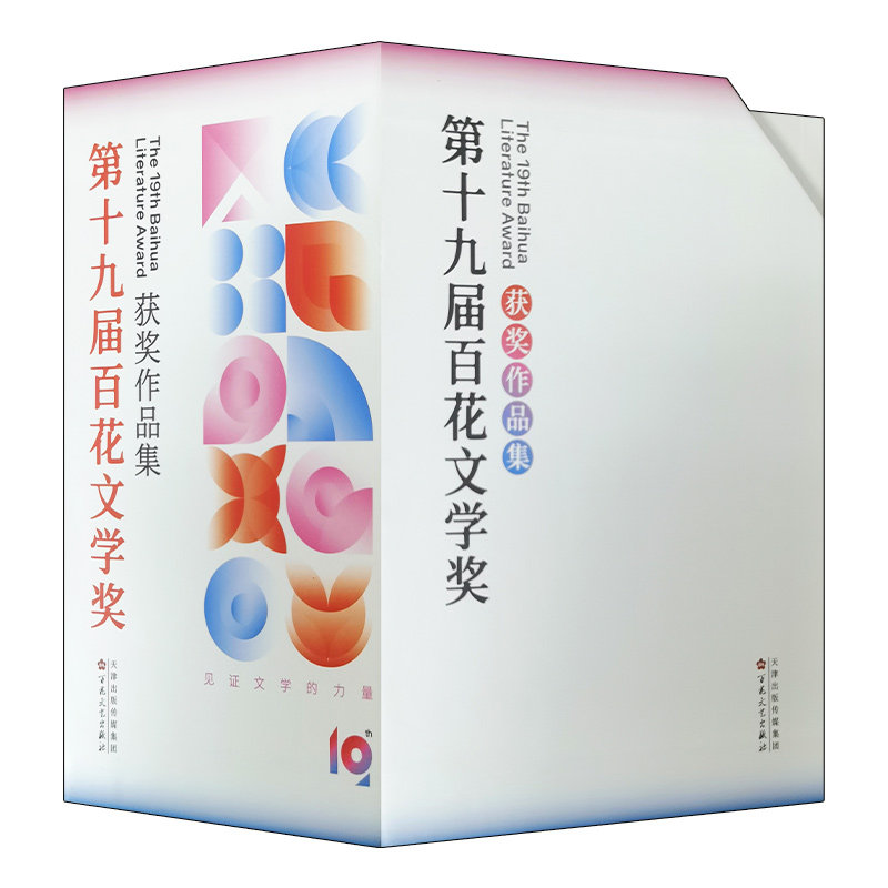 【正版包邮】第十九届百花文学奖9787530681664《小说月报》编辑部  等编高性价比高么？