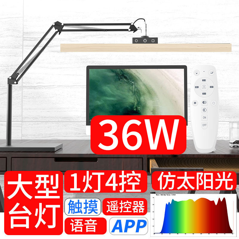 超亮智能语音控制全光谱LED台灯长条灯长臂护眼夹灯学习灯工作灯
