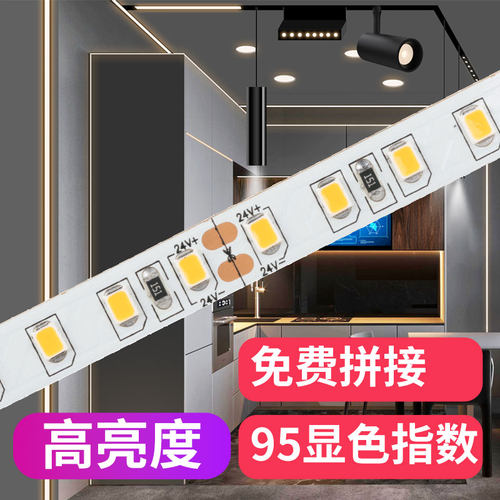 高显色指数高亮度护眼LED灯带