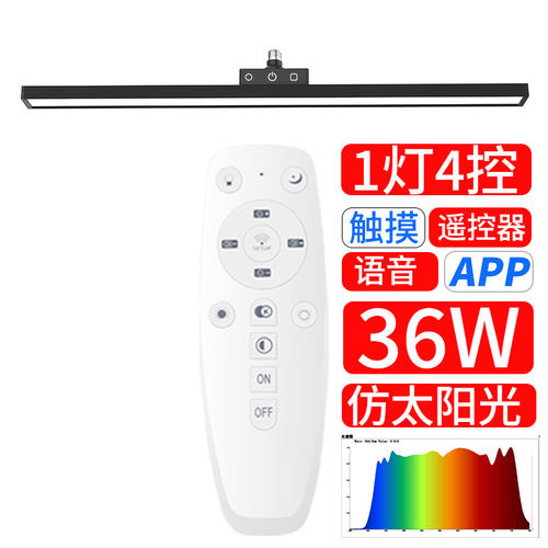 语音控制LED全光谱长条形光源