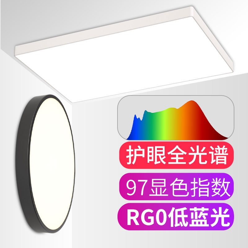灯好多荣旗全光谱护眼LED吸顶灯