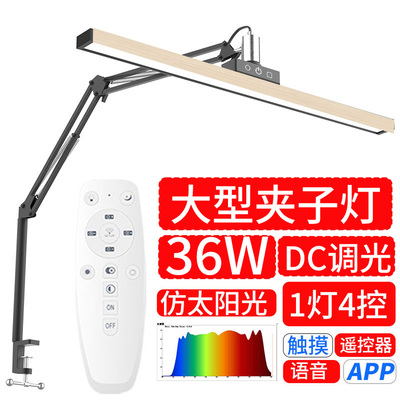 长臂36W学生学习LED工作夹子灯全光谱护眼低蓝光台灯办公灯阅读灯