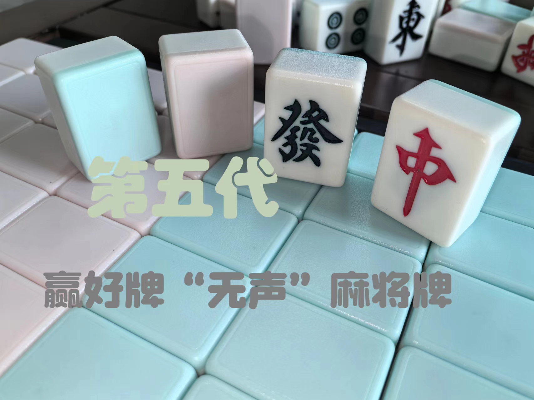 新品五代可爱粉仿玉石橡胶无声麻将牌超静音硅胶麻将防裂抗冻家用