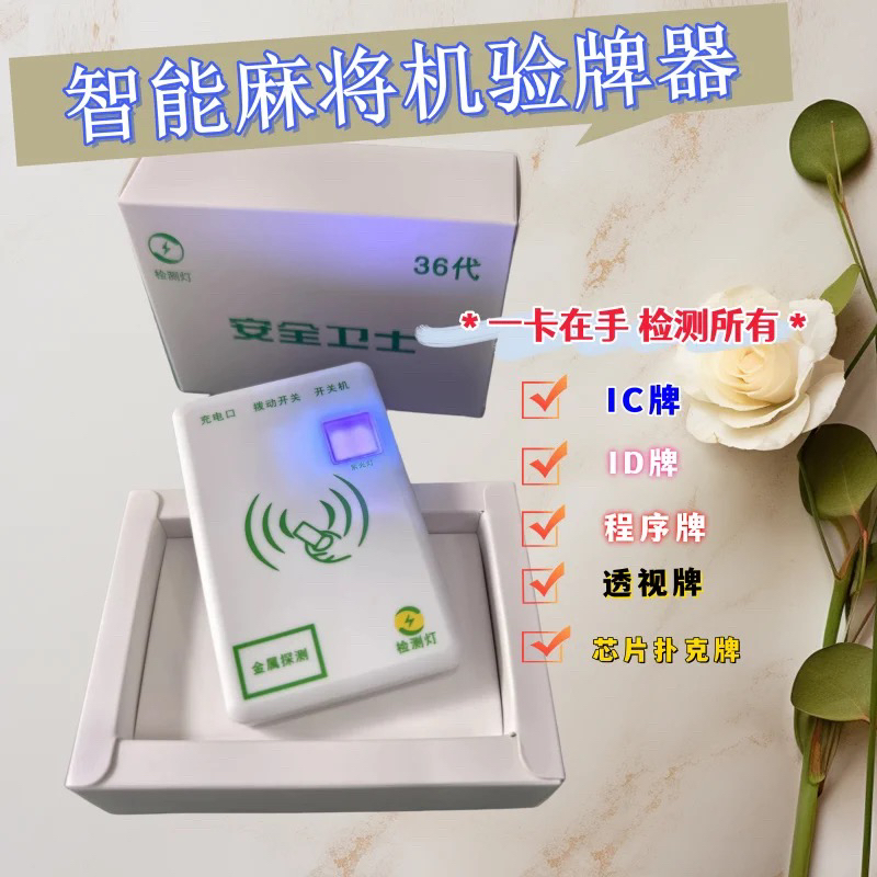 新款进口36代麻将机检测器检测神器麻将验程牌器识别器检测灯程序