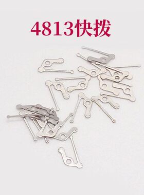 4813手表配件 国产明珠机2813 8205快拨 日历簧 4813日历弹簧