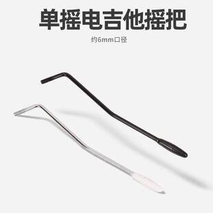 单摇电吉他摇把双摇 ST SQ 单摇摇把 摇杆颤音棒颤音臂
