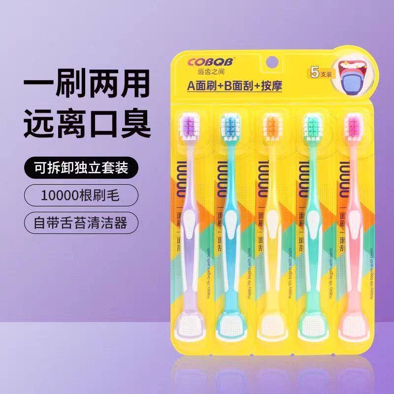 高档宽头软毛牙刷刷牙刮舌苔一体两用成人双头多功能牙刷深层清洁