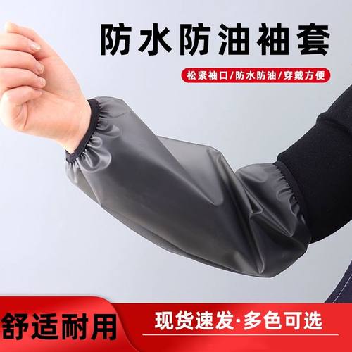 厨房防水防油耐脏家用清洁袖套