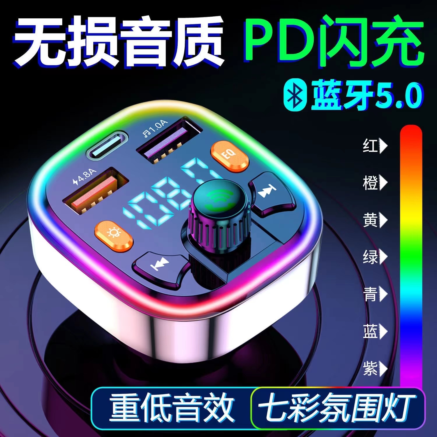 车载MP3蓝牙充电器带氛围灯智能一拖三点烟器转换插头U盘车充快充