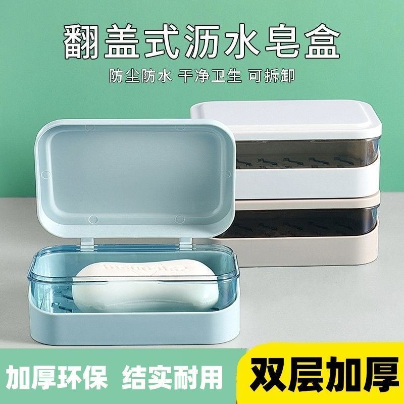 翻盖沥水便携香皂盒浴室宿舍用