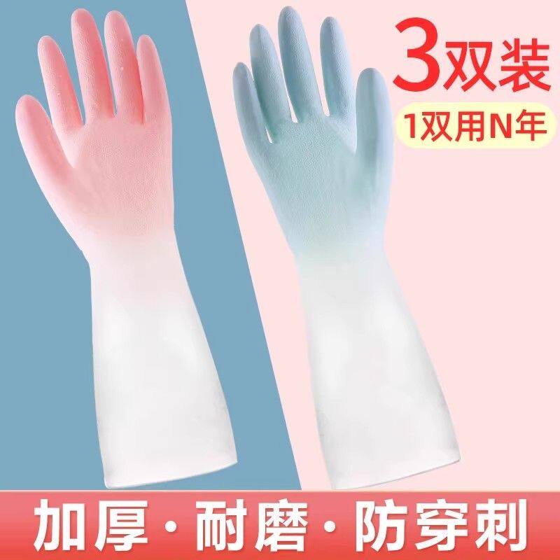 洗碗手套女橡胶乳胶洗衣服刷碗
