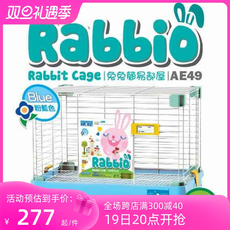 兔爸哥家/alice兔子笼荷兰猪豚鼠兔笼大号AE48/AE49/AE50塑料底网