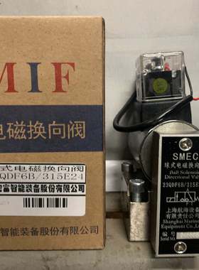 上海航海球式电磁换向阀23QDF6B/315E24 B220V上海史密富6K