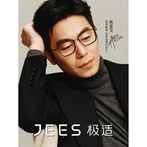 【朱亚文同款】JEES极适眼镜全框方形休闲近视眼镜框男款 JSL408