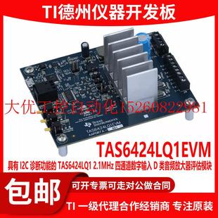 四通道数字输入D类音频放大器评估现货 议价TAS6424LQ1EVM 2.1MHz