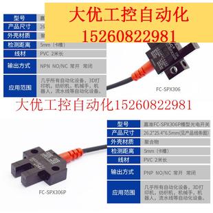 WR感应器PM &C槽型光电开关FC SX670 SPX306Z替代EE 议价