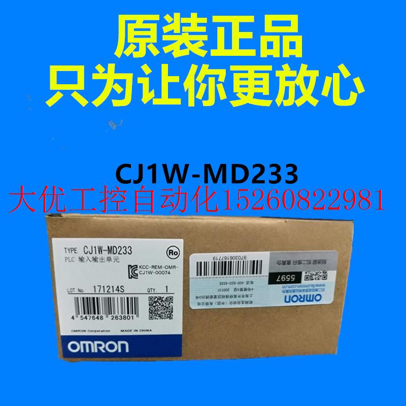 议价CJ1W-MD233 PLC输出单元原装正品全新现货