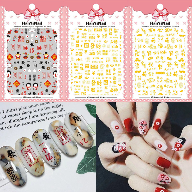 新年美甲贴纸暴富发财有钱必胜文字指甲贴招财贴纸烫金3d立体贴花