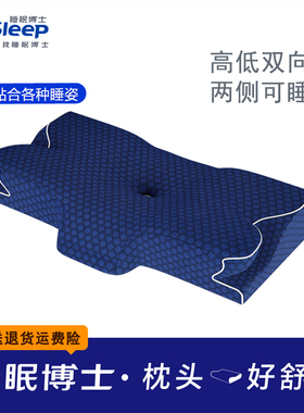 睡眠博士全方位双向舒睡护颈枕蝶形记忆棉颈椎枕无压枕头助眠枕