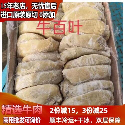 新西兰进口牛白叶原色新鲜冷冻牛百叶千层肚无漂白无泡发带冰产品
