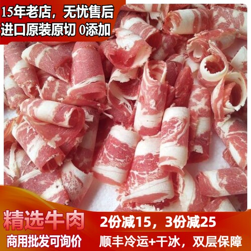 火锅需要的原切双层肥牛无调理哦