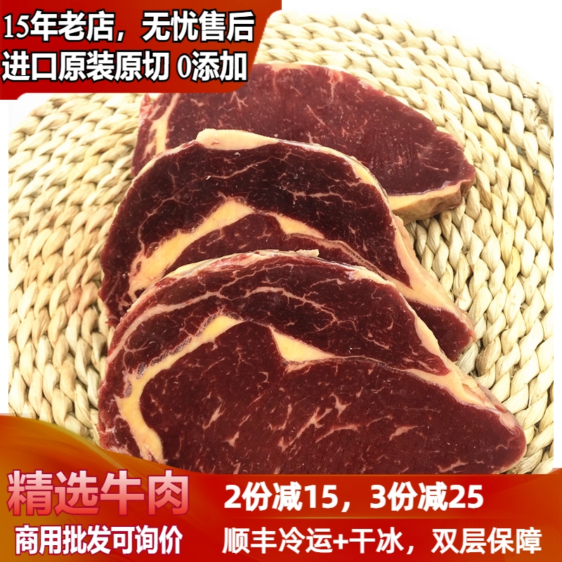 很适合煎牛排的原切眼肉无调理