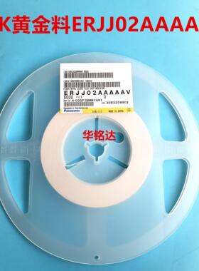 CPK物料ERJJ02AAAAAV KXFYGC00423 MTKP003415AA黄金料