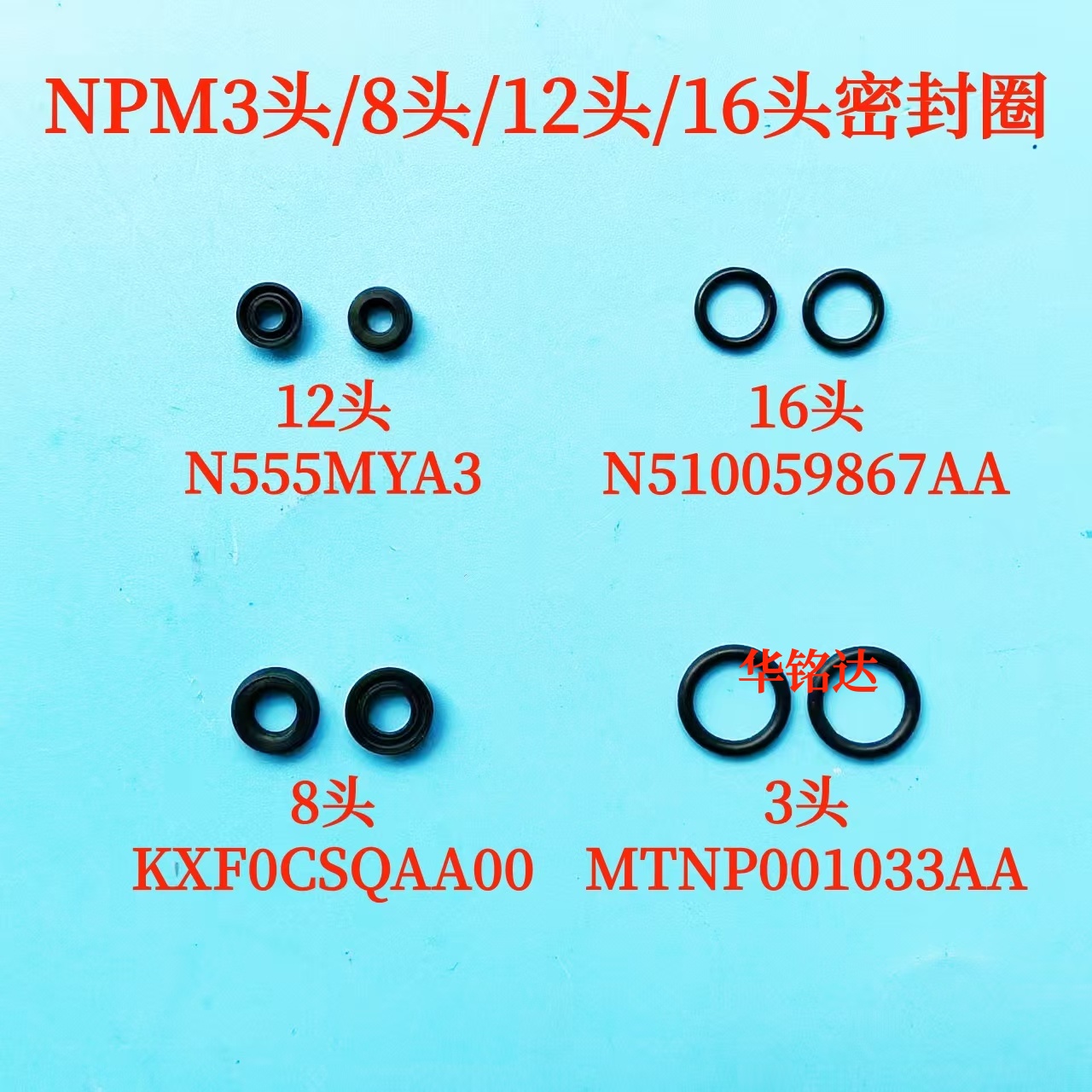 NPM贴片机密封圈N510059867AA