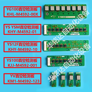 M4592 YAMAHA KM1 11X 感应小板IC YV100X YS贴片机真空检测小板