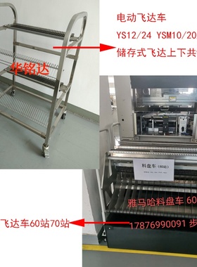 雅马哈YAMAHA飞达车CL气动SSZS/ZSR电动飞达放置车架YS24YSM10/20