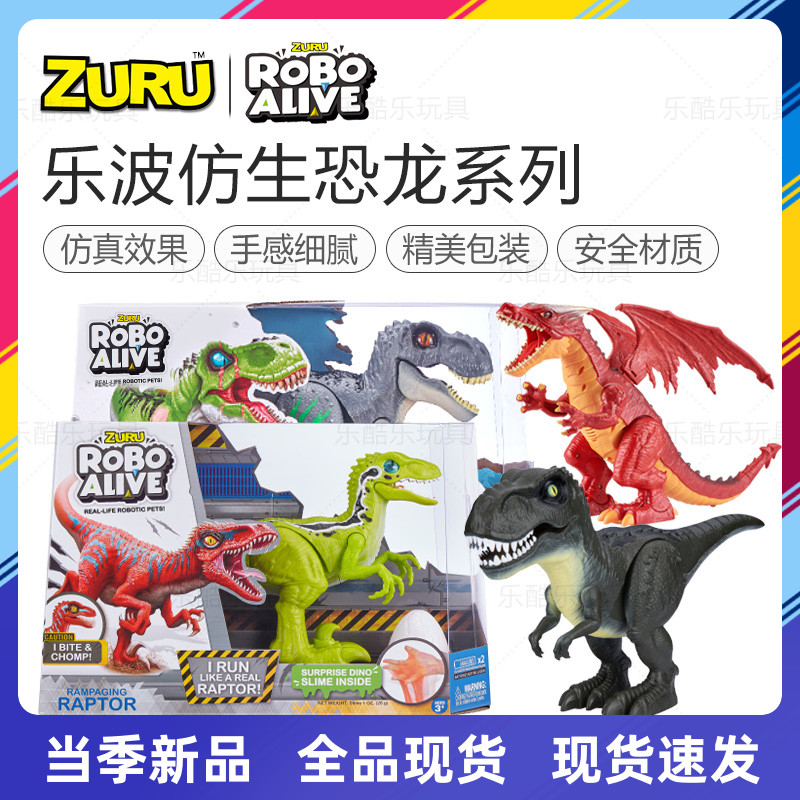 zuru roboalive仿生恐龙战队乐波狂野盗暴龙仿真模型儿童男孩玩具