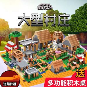 我的世界双房子村庄益智玩具积木