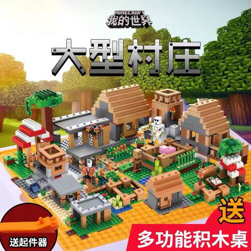 我的世界双房子村庄益智玩具积木